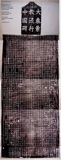 xi'an stele nestoriana