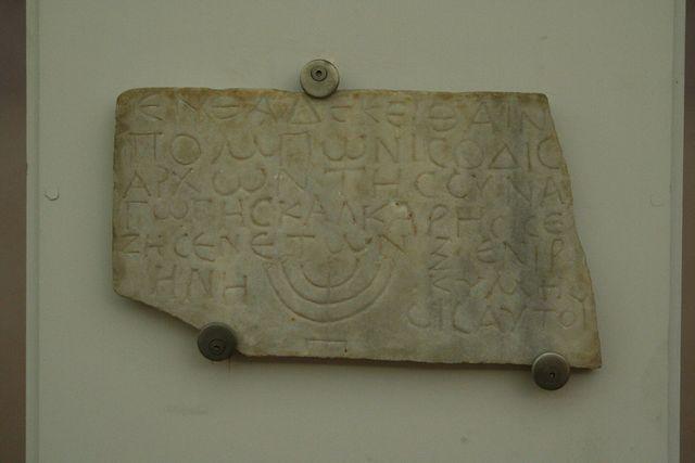 Museo Nazionale Romano Iscrizioni ebraiche 049.jpg